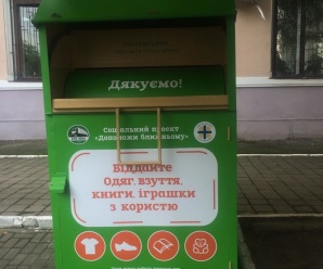 Благодійний контейнер: тим, хто потребує