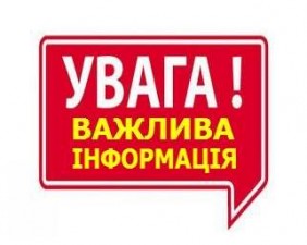 Інформація щодо укладення нового договору