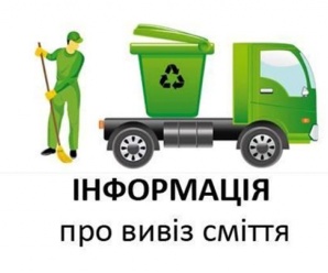 Інформація для мешканців с.  Клубівці, Рошнів, Старі Кривотули та Красилівка!