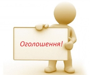 Оголошення щодо зміни тарифу